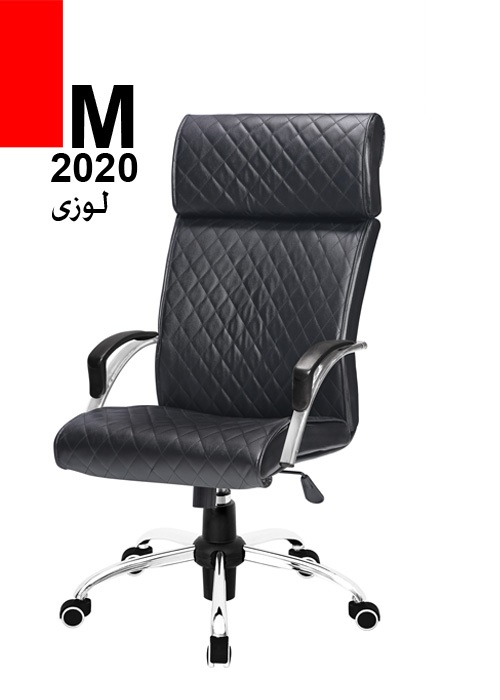 صندلی مدیریت M2020 لوزی