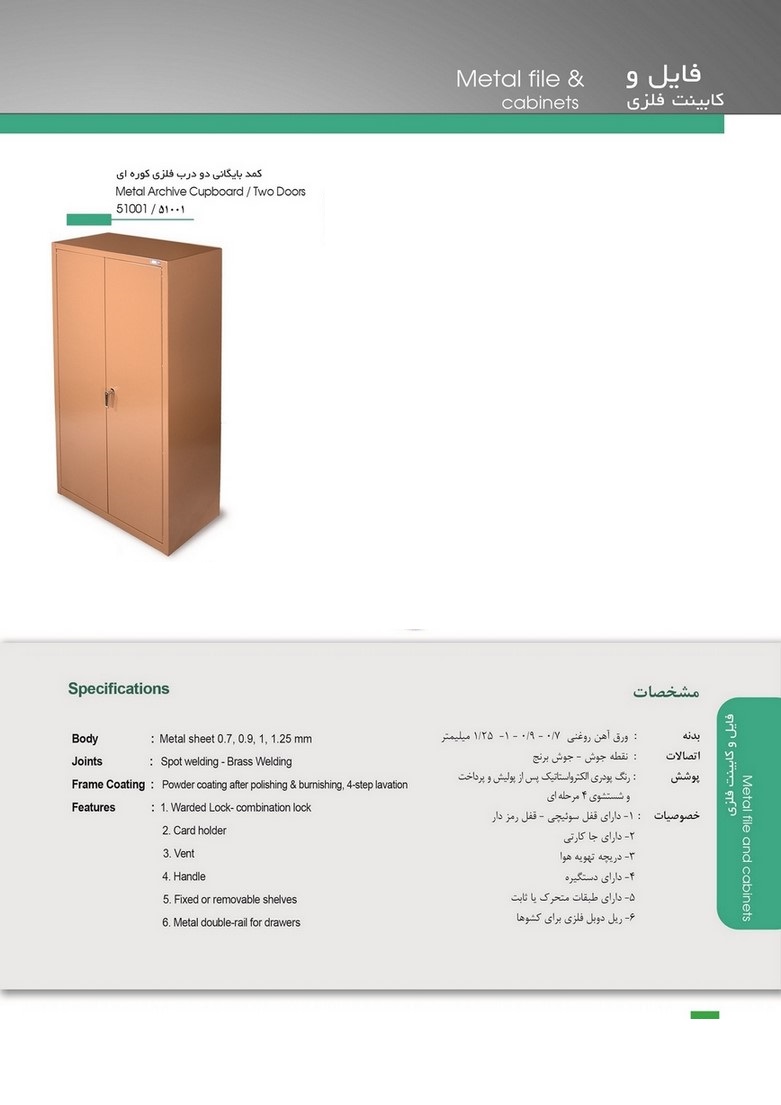 کمد بایگانی دو درب فلزی