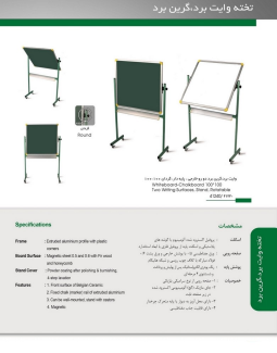 وایت برد گرین برد دو رو خارجی پایه دار