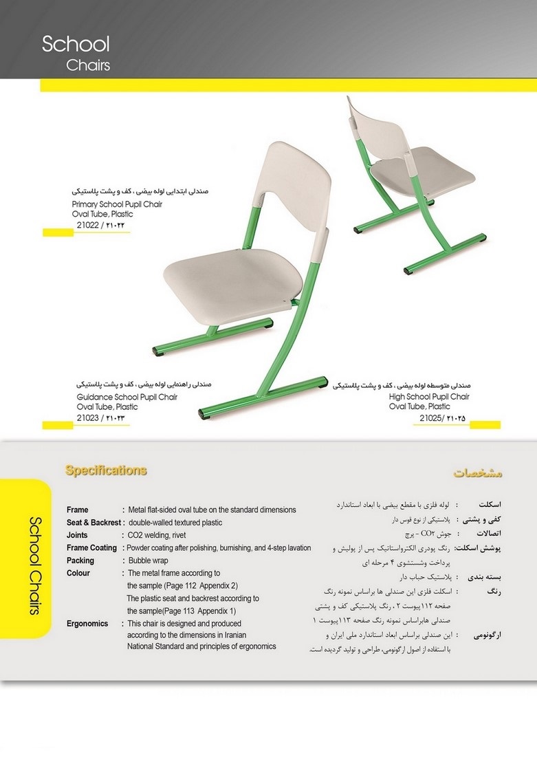 صندلی دانش آموز کف و پشت پلاستیکی