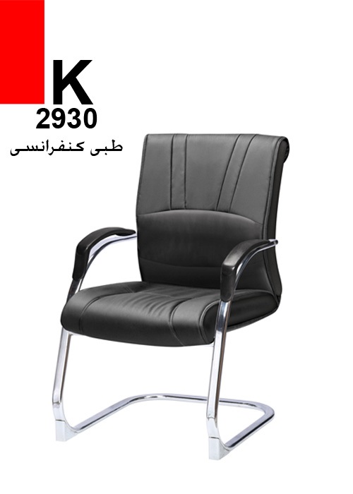 صندلی طبی کنفرانسی K2930