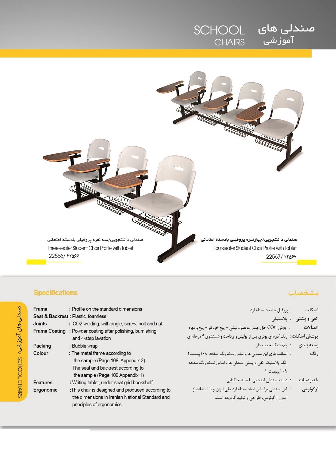 صندلی دانشجویی چهار نفره پروفیلی