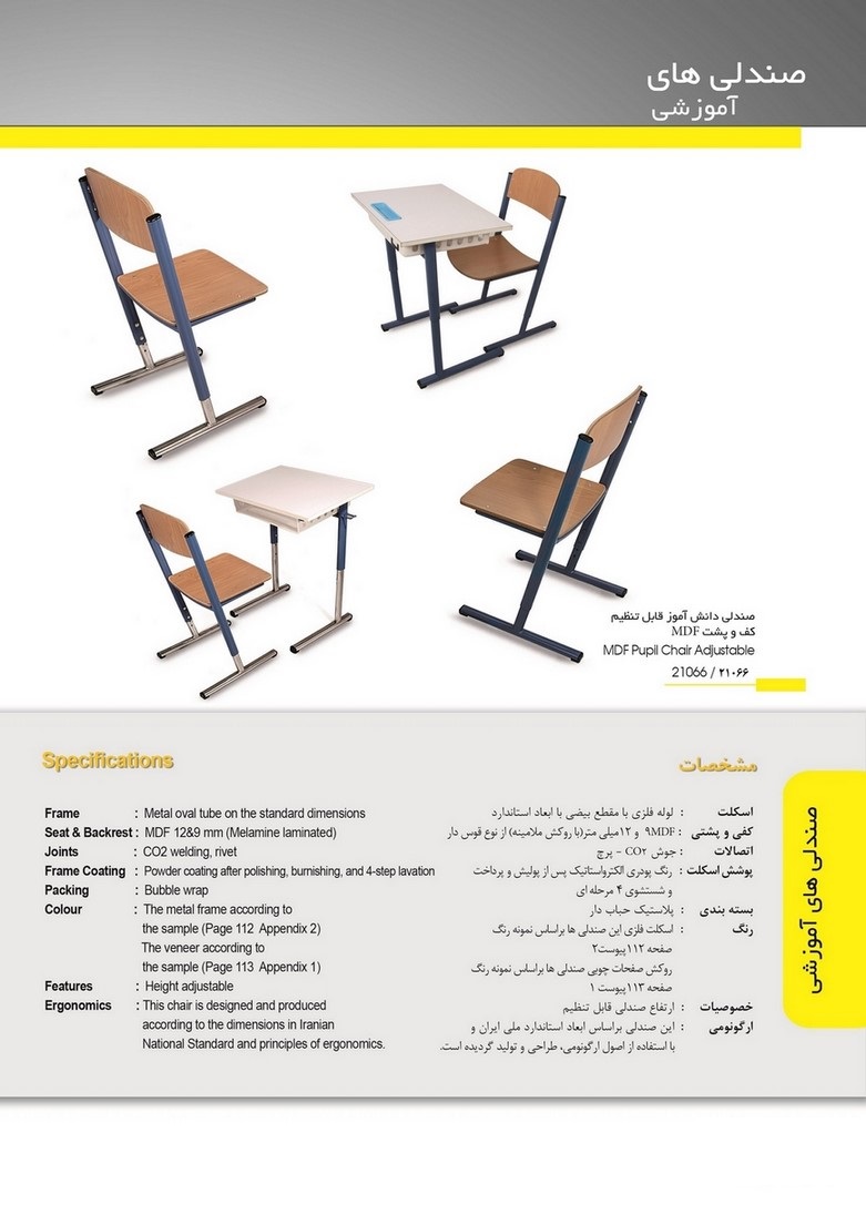 میز و صندلی دانش آموز قابل تنظیم