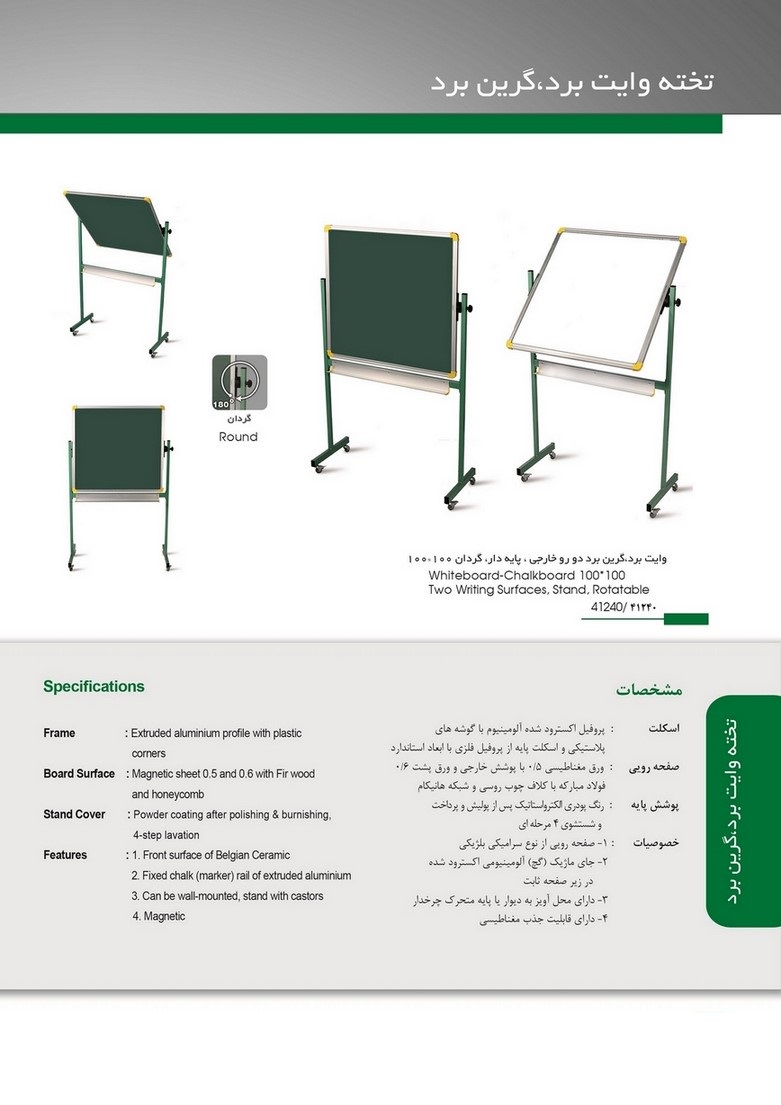 وایت برد گرین برد دو رو خارجی پایه دار