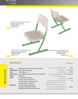 صندلی دانش آموز کف و پشت پلاستیکی