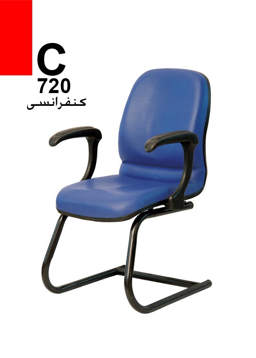 صندلی کنفرانسی C720