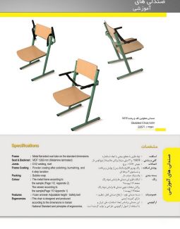 صندلی معلولین کف و پشت MDF