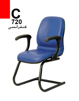 صندلی کنفرانسی C720